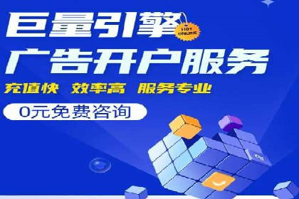 百度推广代理助力企业实现精准营销